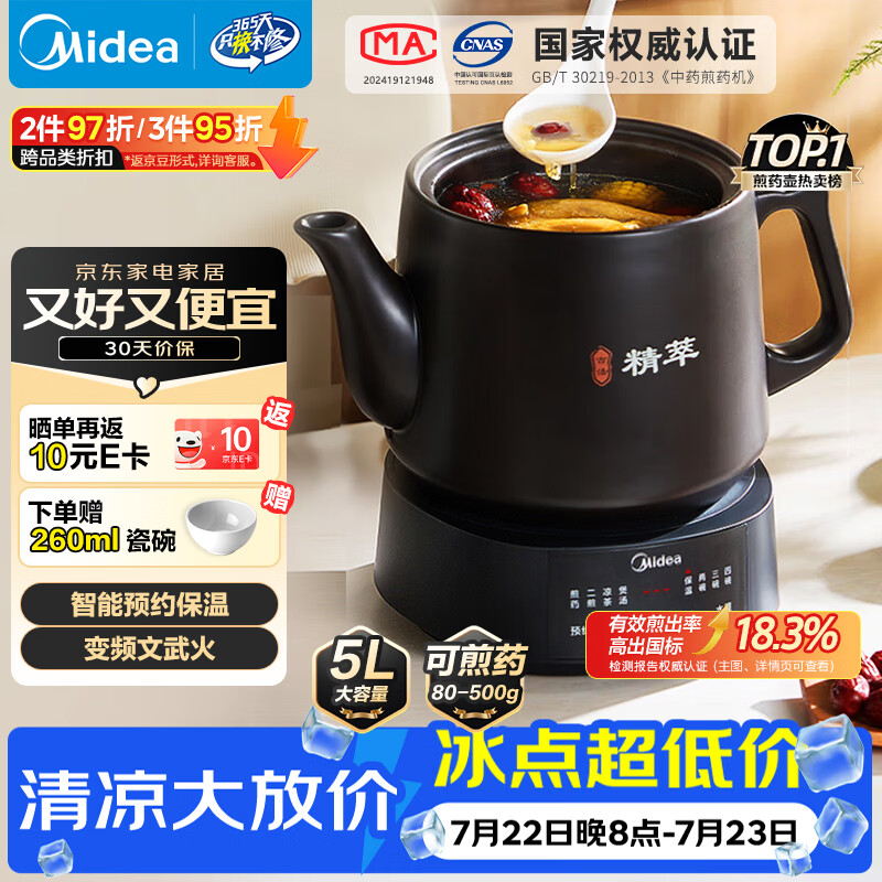 美的自营煎药壶 269元 - 86线报