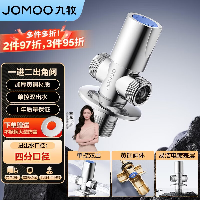 九牧（JOMOO）三通角阀一进二出单把单控黄铜分水器74137-580/1C-1
