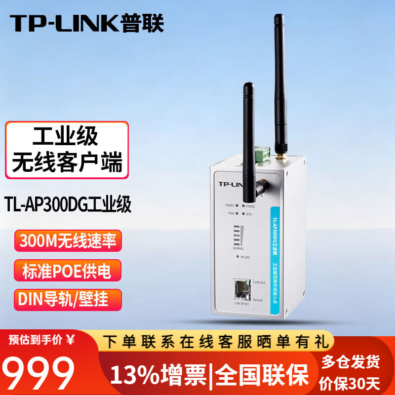 普联(TP-LINK)双频工业级双频无线网络AP室外无线WiFi接入点DIN导轨安装 TL-AP300DG工业级双频无线接入点PoE供电
