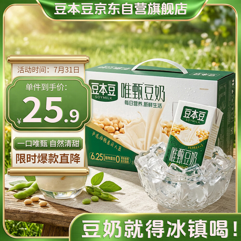豆本豆唯甄豆奶250ml*16盒植物蛋白质饮料儿童营养学生早餐奶礼盒装批发