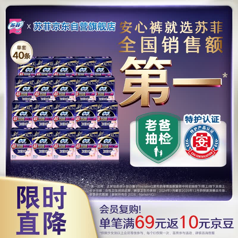 苏菲超薄0皮筋超熟睡安心裤XL码40条囤货装安睡裤裤型卫生巾京东自营