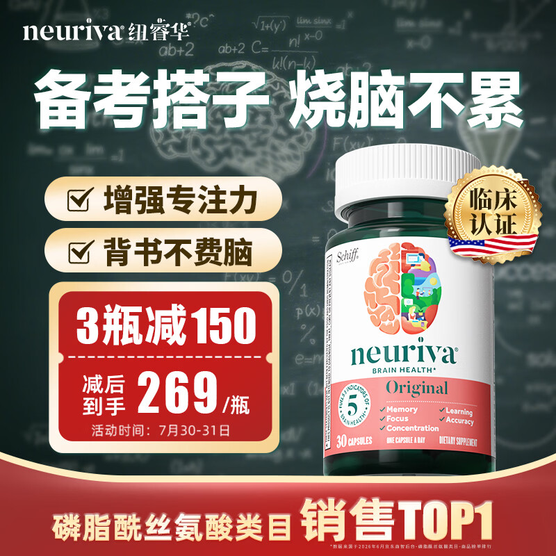 旭福neuriva脑动力 ps磷脂酰丝氨酸神经酸非dha补脑增强记忆力脑力素