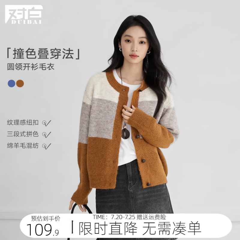 对白（DUIBAI）复古撞色圆领开衫毛衣女2025冬季新款绵羊毛混纺慵懒针织外套 琥珀橘 L