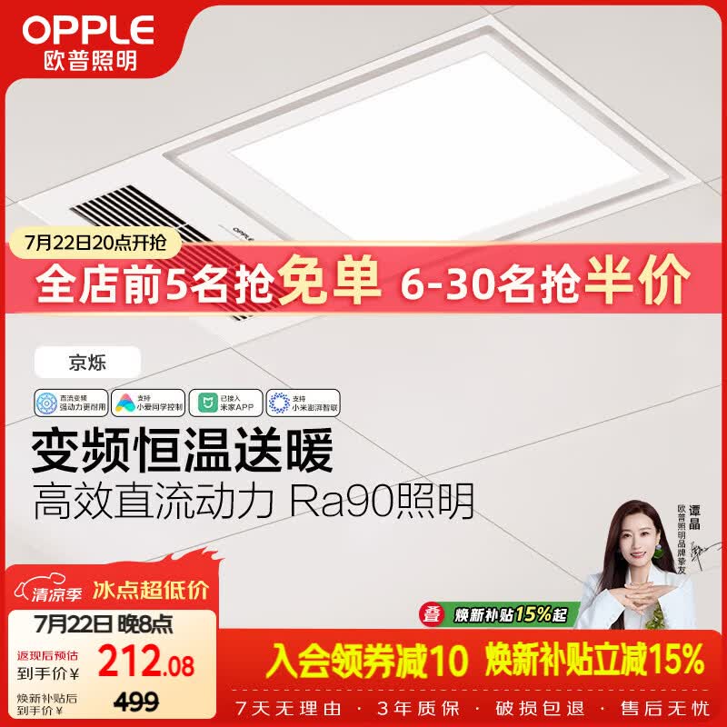 欧普照明（OPPLE）智能浴霸变频恒温系列浴室卫生间暖风照明排气一体集成 京烁