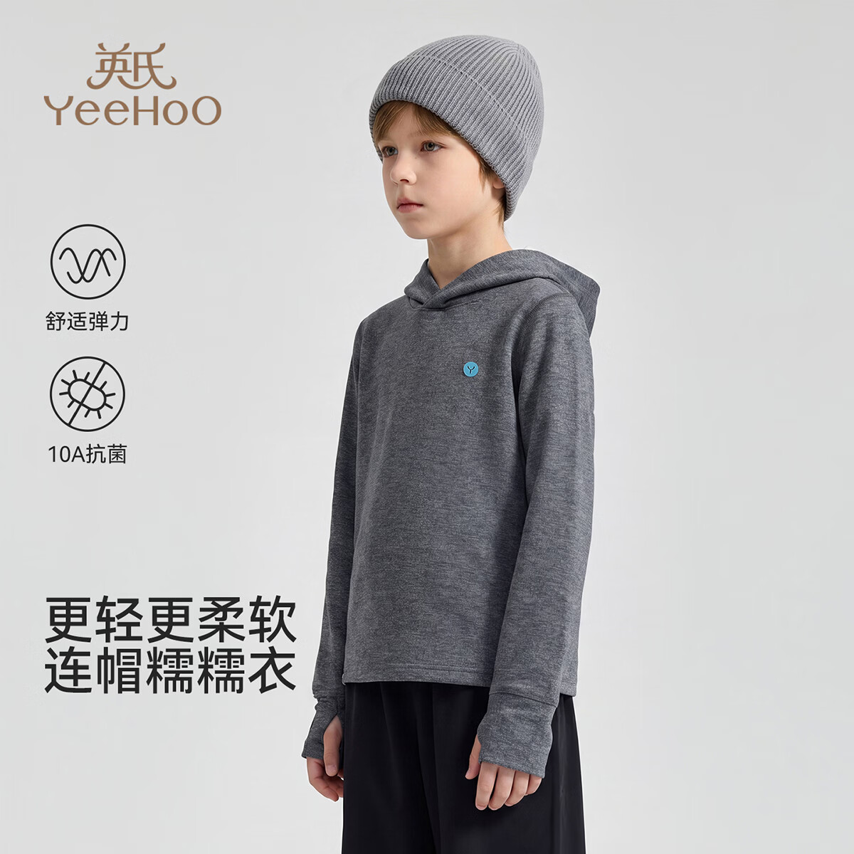 英氏（YEEHOO）儿童卫衣男女童秋季节时尚亲肤保暖连帽长袖上衣中大童装新款 云感绒绒-灰色 140