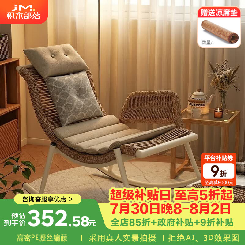 积木部落藤编摇摇椅户外沙发椅庭院藤椅懒人沙发阳台休闲躺椅午睡复古椅子 【升级款】檀花摇椅+头枕+坐垫+抱枕+脚蹬（坐躺两用）