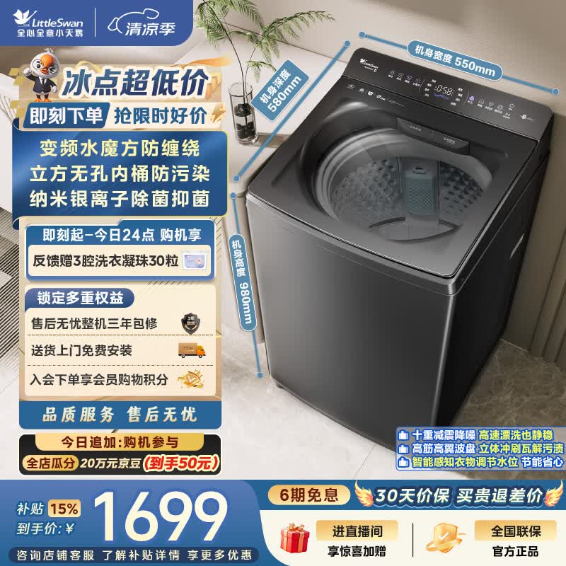 小天鹅（LittleSwan）小乌梅轻奢版 波轮洗衣机全自动家用 10KG 水魔方防缠绕 后控 TB10VE20D 以旧换新 京东自营
