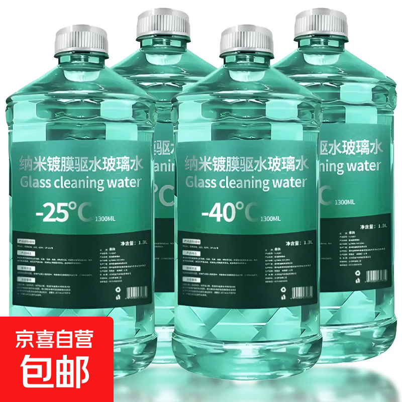 汽车玻璃水四季通用-40℃防冻去油膜除污防雨剂4瓶装 5.9元 - 86线报