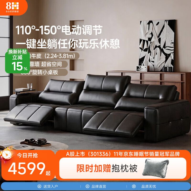 8H LINK系列真皮电动沙发 真0靠墙客厅轻奢2026新款 已接入米家APP 墨夜 2.69米单电动