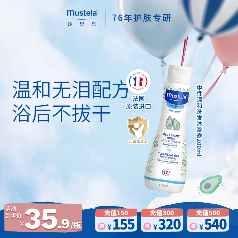 妙思乐婴幼儿洗发沐浴露二合一200ml 儿童洗发水沐浴露法国原装进口