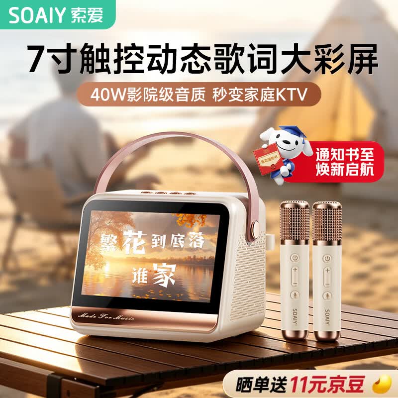 索爱（soaiy）GC520Pro+悬浮歌词蓝牙音箱K歌麦克风音响一体无线喇叭话筒儿童户外家庭用ktv男女唱歌毕业礼物 白