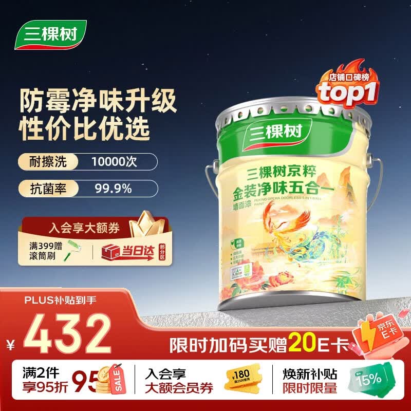 三棵树漆（SKSHU）内墙乳胶漆京粹金装净味五合一墙面漆油漆涂料18L【京仓白漆】