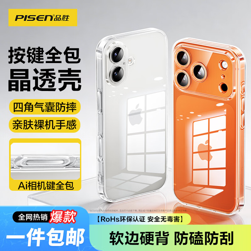 品胜【京配包邮】适用iPhone17pro手机壳苹果17pro保护套镜头全包防摔磁吸透明超薄保护壳