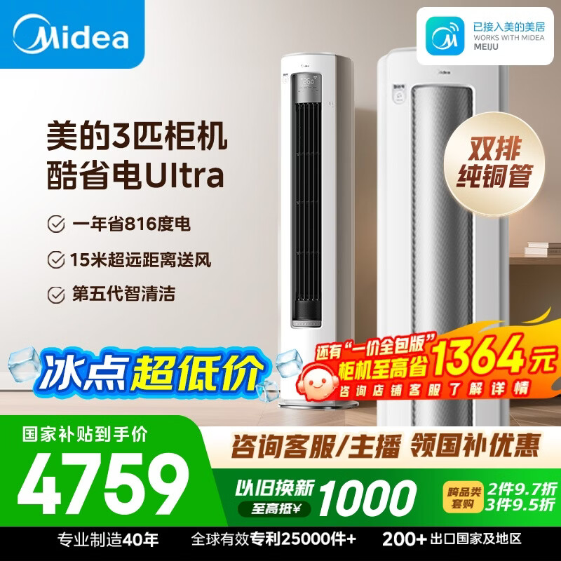 格力自营空调 8299元，美的（Midea）自营空调 0.99元 - 86线报