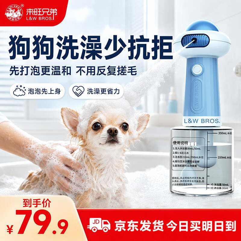 来旺兄弟狗狗洗澡起泡器宠物沐浴露打泡机家庭洗狗免搓泡电动起泡器2代蓝