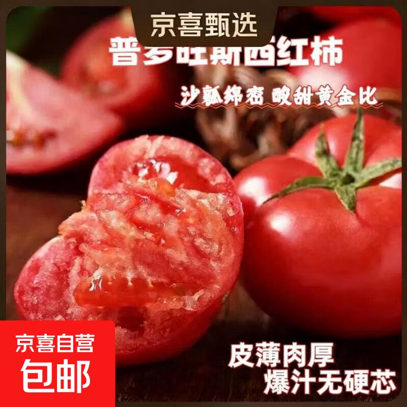 正宗新鲜普罗旺斯水果西红柿沙瓤自然熟正宗生吃番茄冰沙红 普罗旺斯西红柿 3斤