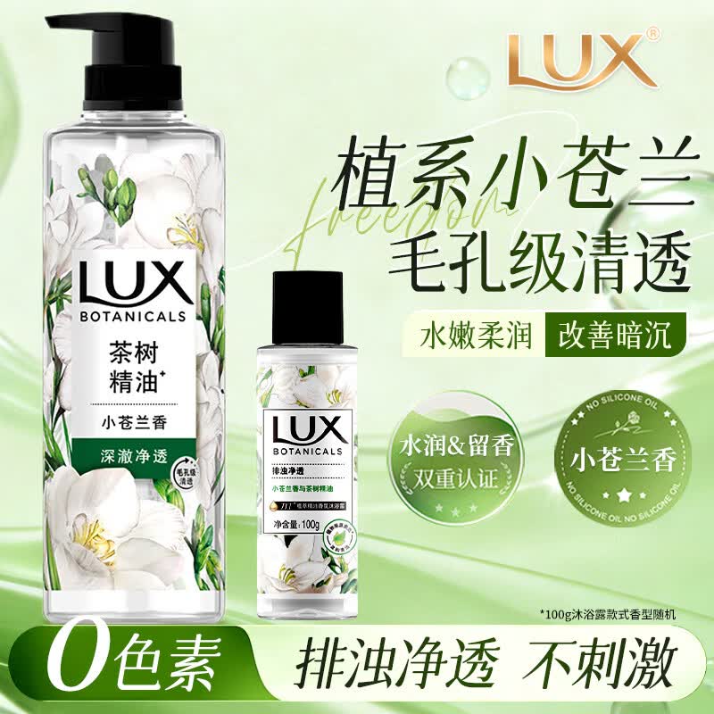 力士（LUX）植萃精油香氛沐浴露持久留香排浊净透小苍兰香与茶树精油官方正品 【茶树精油香氛】小苍兰550g瓶+赠随机款沐浴100g瓶