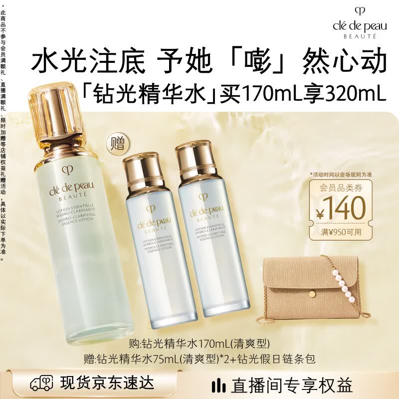 肌肤之钥（CPB）【采销直播专属】钻光精华水170mL(清爽型)清爽七夕情人节礼物