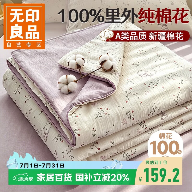 无印良品A类里外全棉夏凉被 100%棉花被子纯棉夏被空调薄被芯 200*230cm