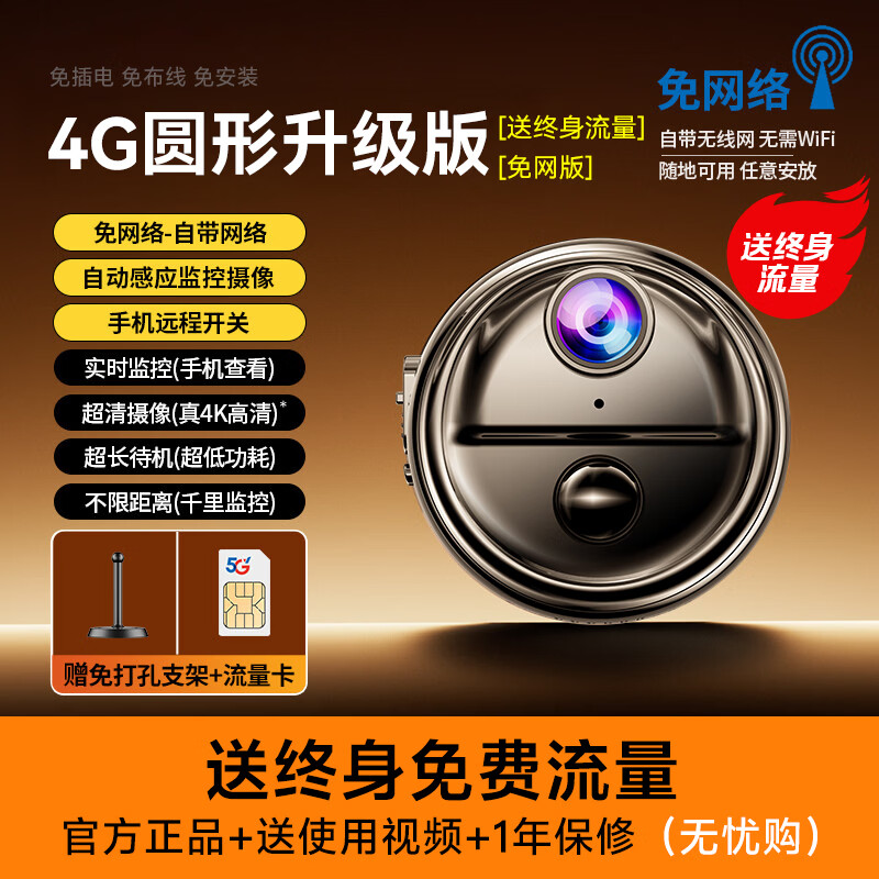九目【4K超清双摄】免插电小监控家用小巧微型无线WIFI手机远程监控器无死角夜视室外4G监控 圆型4G低功耗长续航免wifi免流量升级版 15天高速循环卡
