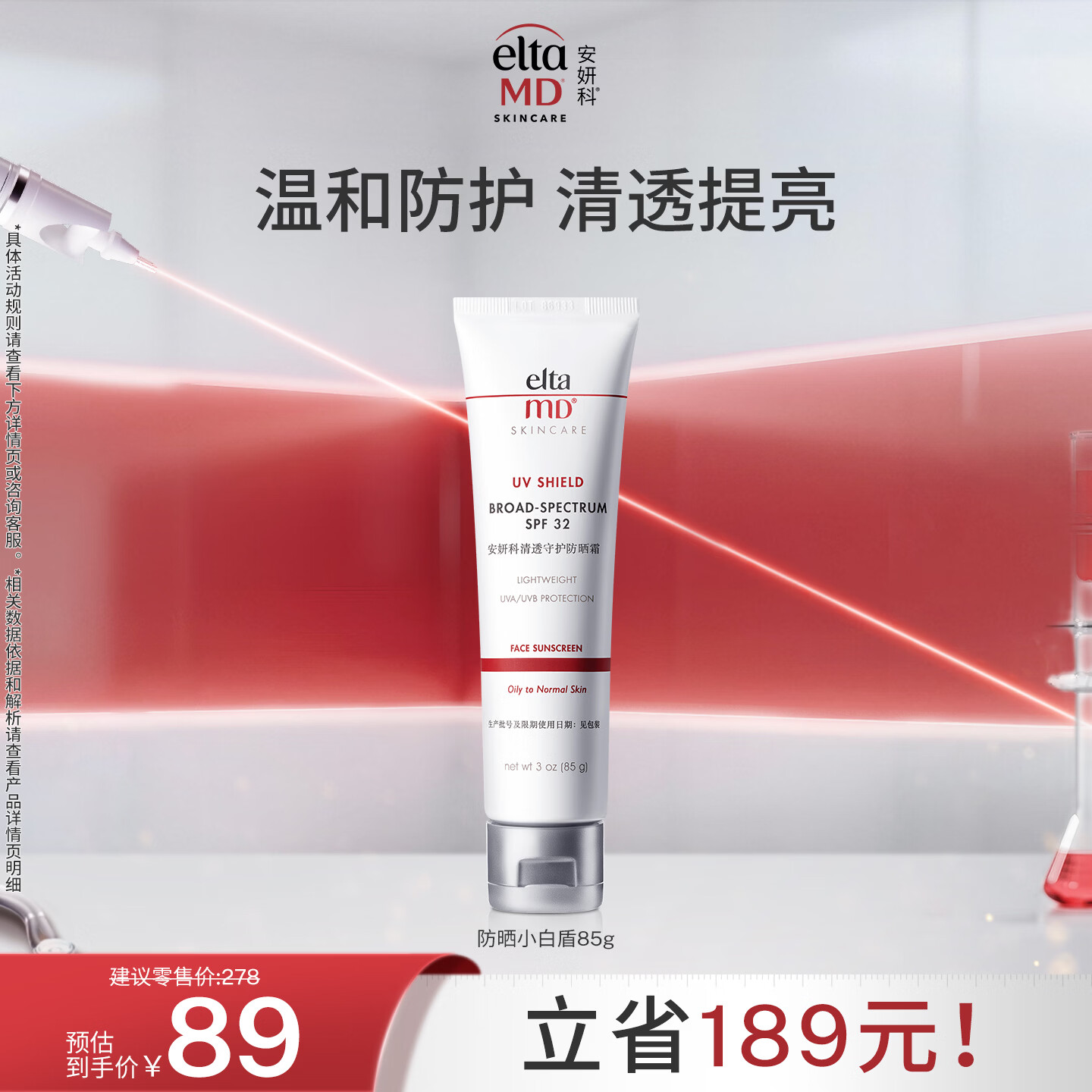 Elta MDEltaMD 安妍科清透守护防晒霜 85g七夕情人节礼物送女友女生