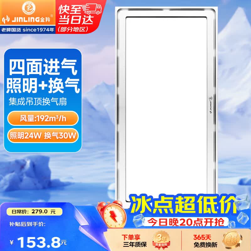 金羚（JINLING）排气扇卫生间排风扇厨房集成吊顶换气扇照明二合一300*600mm 36Z