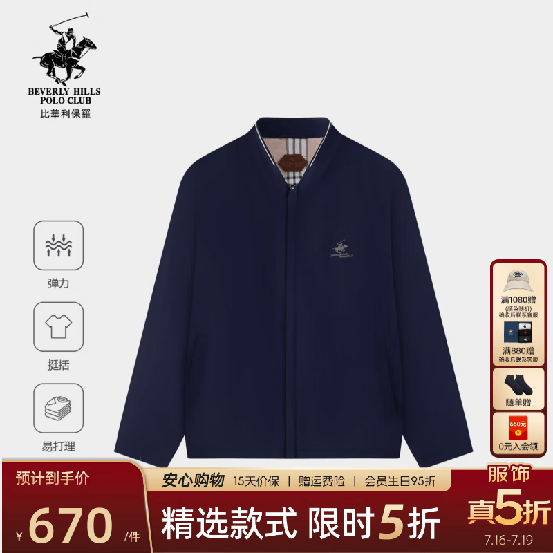 比华利保罗【无束缚易打理】2026春夏新款男士立领夹克外套高端休闲上衣 48宝蓝 XL /52 京东折扣/优惠券