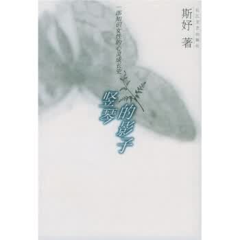 竖琴的影子 斯妤【正版】