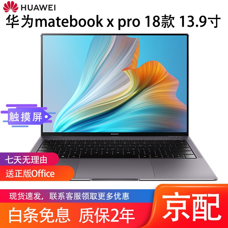 华为MateBookX/X Pro的二手95新值得考虑吗？插图