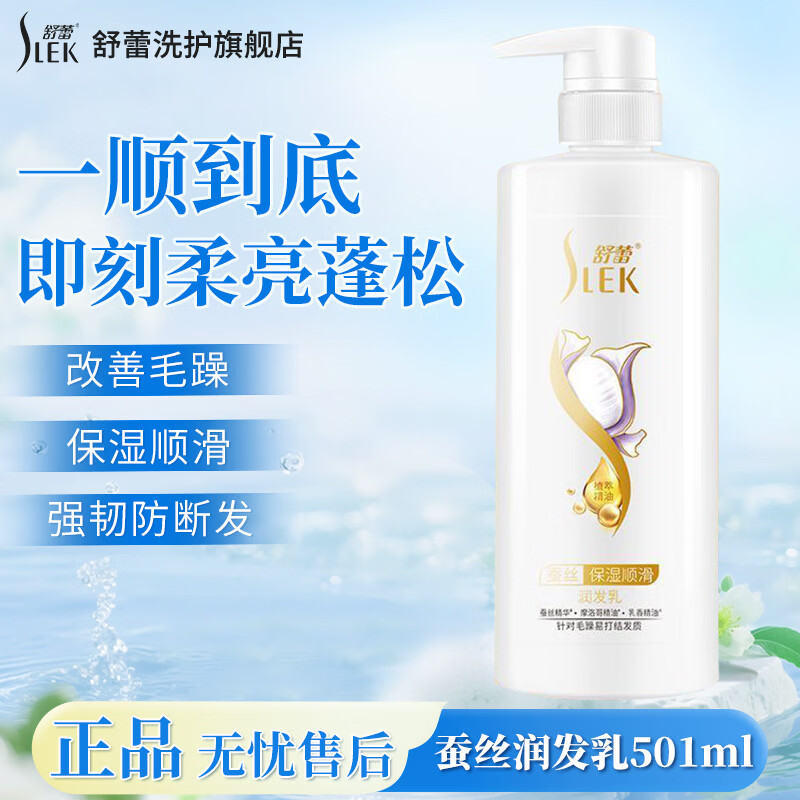 舒蕾洗护系列精油洗发水护发素控油蓬松去屑止痒持久留香洗发露 保湿柔顺强韧防断蚕丝润发乳501g