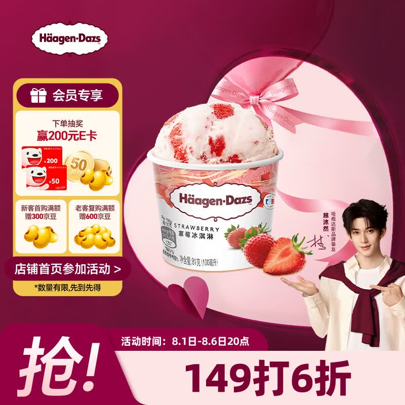 哈根达斯（Haagen-Dazs）经典草莓口味冰淇淋 100ml/杯 雪糕