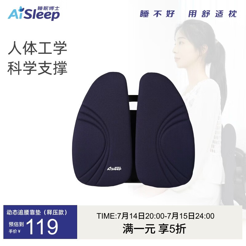 睡眠博士腰靠动态追腰靠垫办公腰靠舒腰支撑腰靠动态追腰靠垫释压款藏青 119元 - 86线报