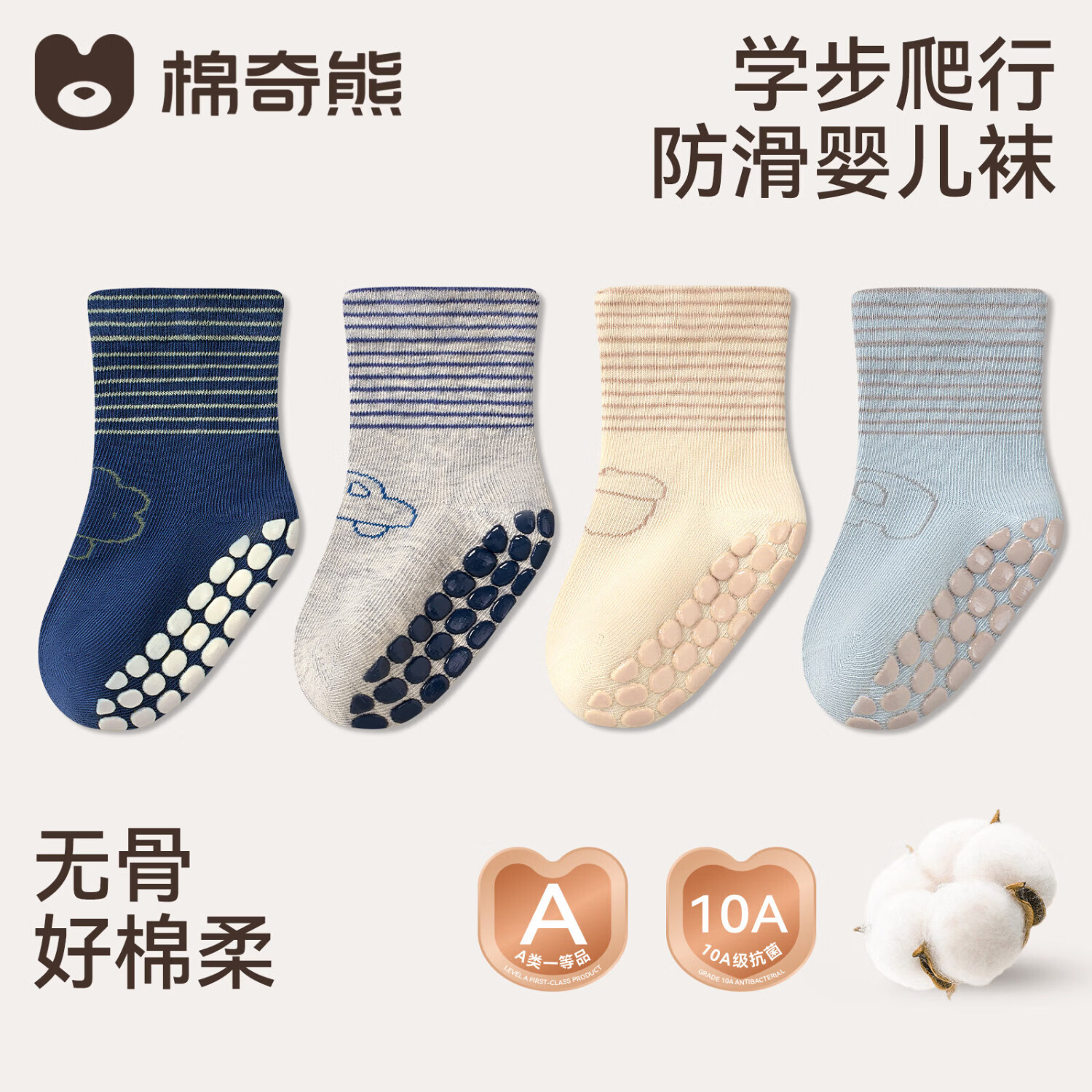 棉奇熊宝宝地板袜子春秋季防滑袜男童秋款婴幼儿隔凉学步袜室内儿童袜子 FC541-4双装【隔凉防滑 耐磨抗起球】 1-3岁 L码 建议脚长12-14cm