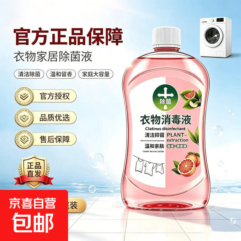 衣物除菌消毒液喷雾清新香氛持久内衣免晒除味 【体验装】500ml*1瓶