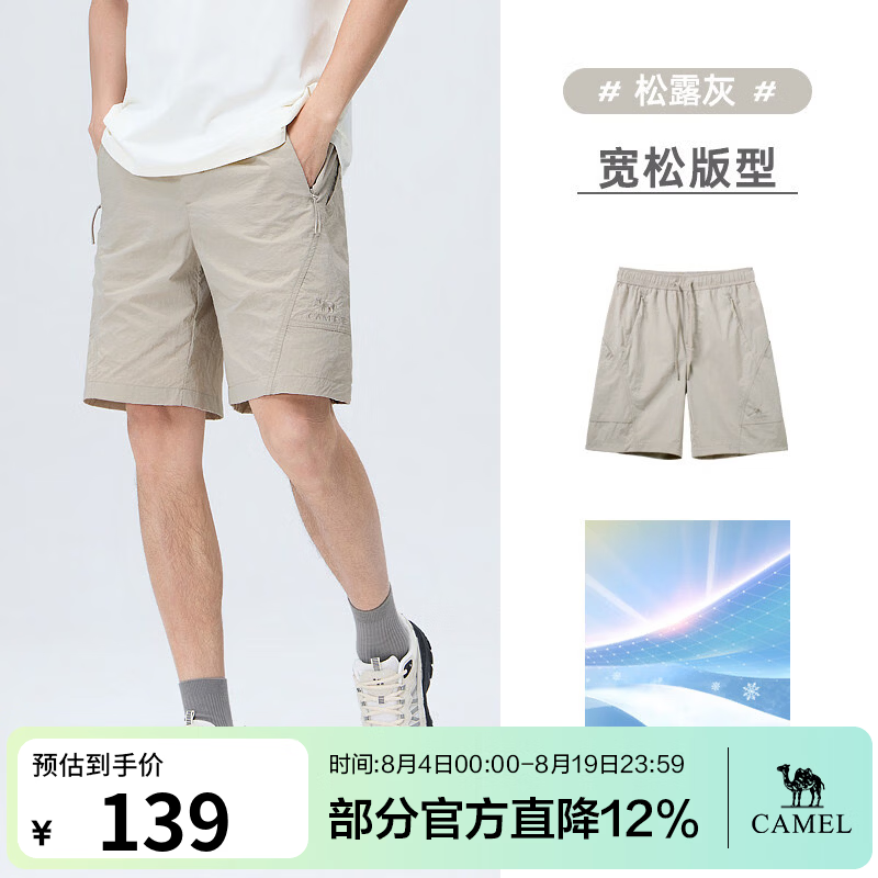骆驼男装轻薄工装短裤男款新款夏季户外五分裤防晒透气运动休闲 松露灰 L