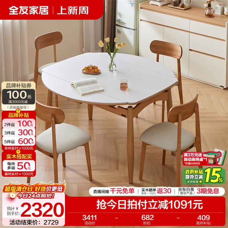 全友家居北欧岩板餐桌2026新款吃饭桌子可折叠小户型家用餐桌椅子全套 【岩板】功能餐桌+大圆角餐椅*4