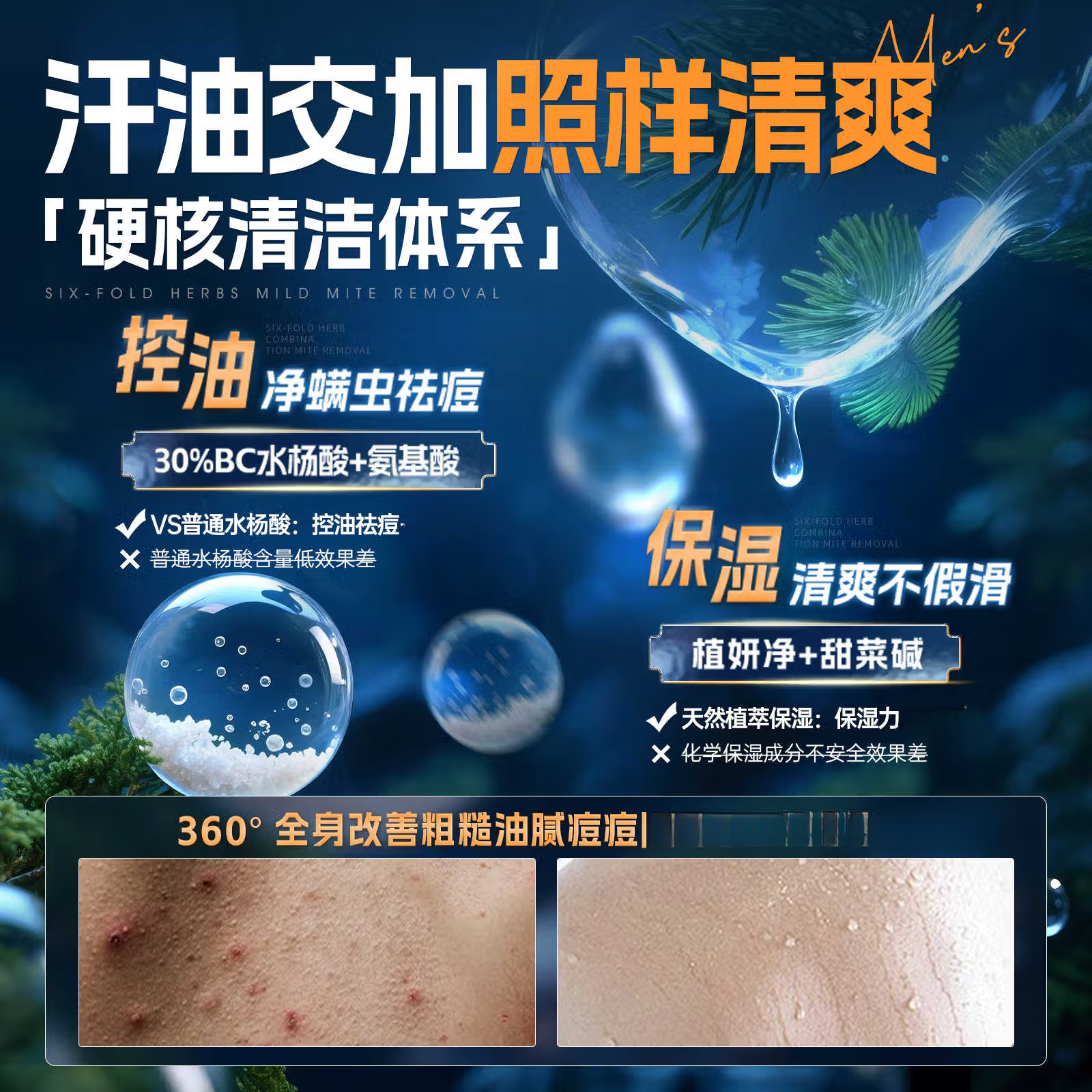 UUMILO【日本】男士沐浴露古龙香氛持久留香72小时控油除螨洁水保湿滋润 【一瓶】古龙香氛丨清爽男士丨控油祛痘