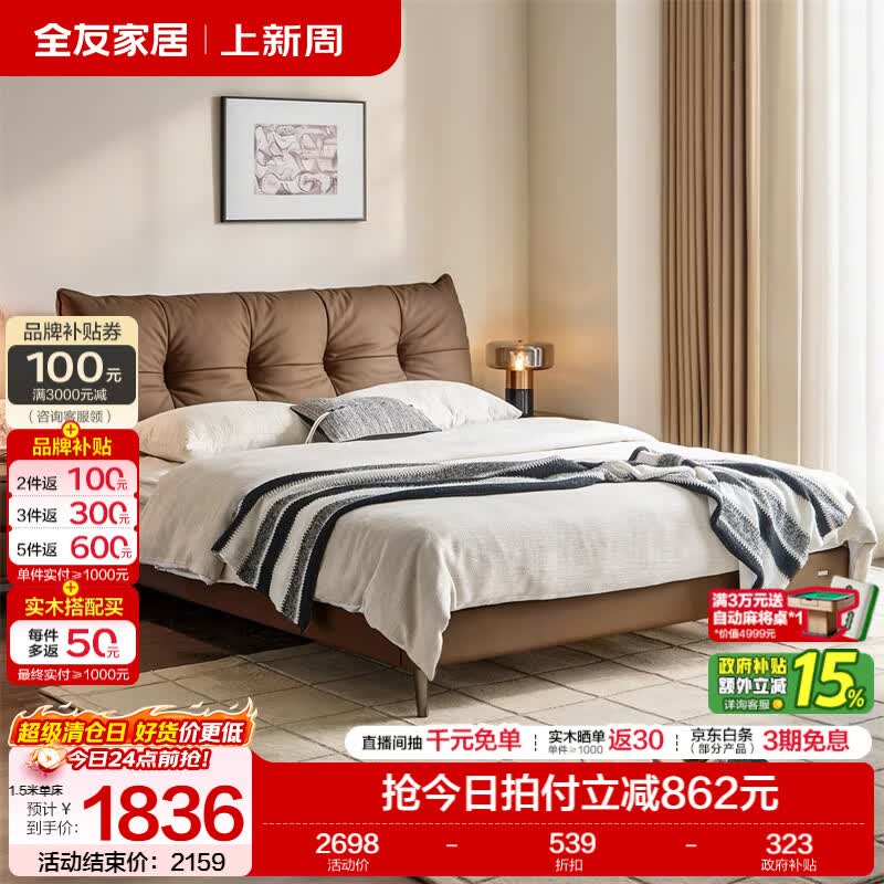 全友（QUANU）家居现代简约皮艺床主卧室大气2026新款头层牛皮软包靠背双人大床 【拿铁咖 | 母婴级A类牛皮】 1.8米x2米 床+床垫
