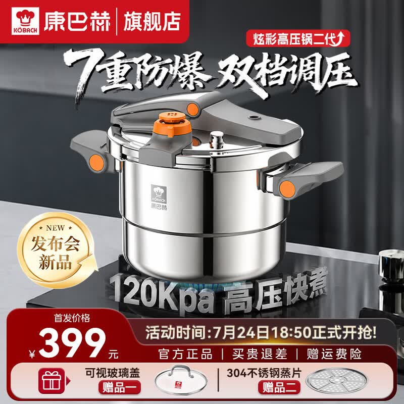 康巴赫高压锅2026发布会新品120Kpa家用7重防爆压力锅电磁炉燃气灶专用 【6L】升级款120Kpa 22cm