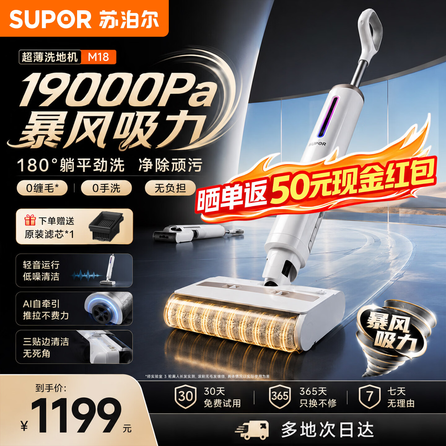 苏泊尔洗地机洗拖吸一体家用大吸力三向0贴边热风烘干高温自清洁固液分离无异味自牵引电动拖把M18HPLUS 【旗舰款】AI双驱更省力 M18