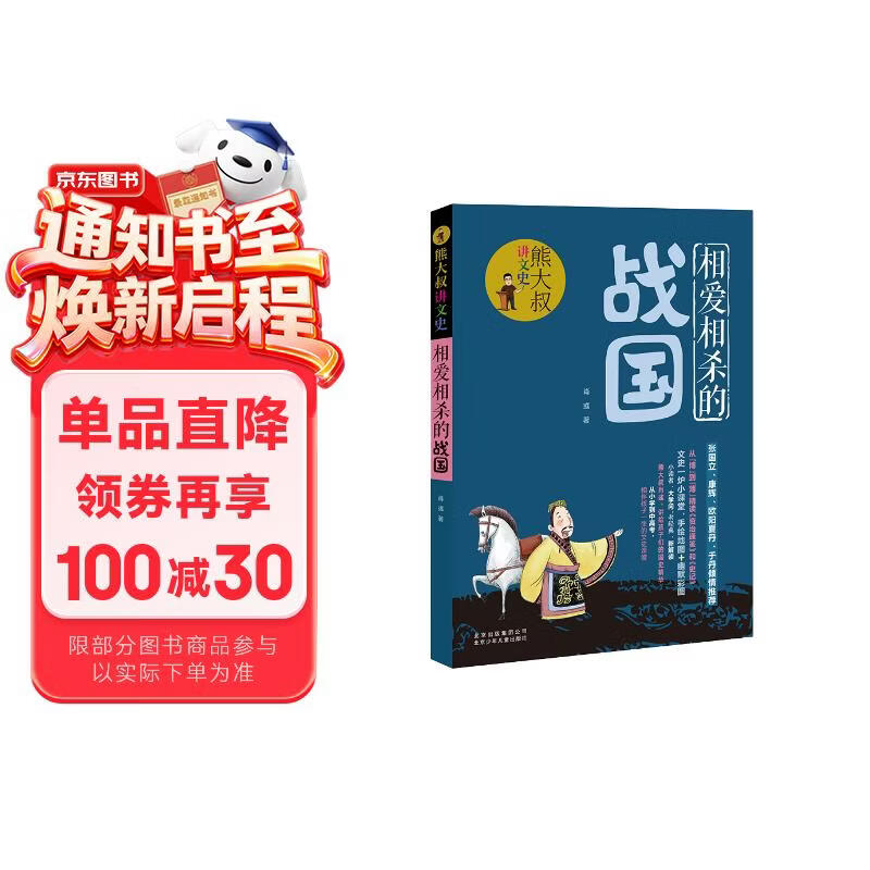 熊大叔讲文史-相爱相杀的战国 