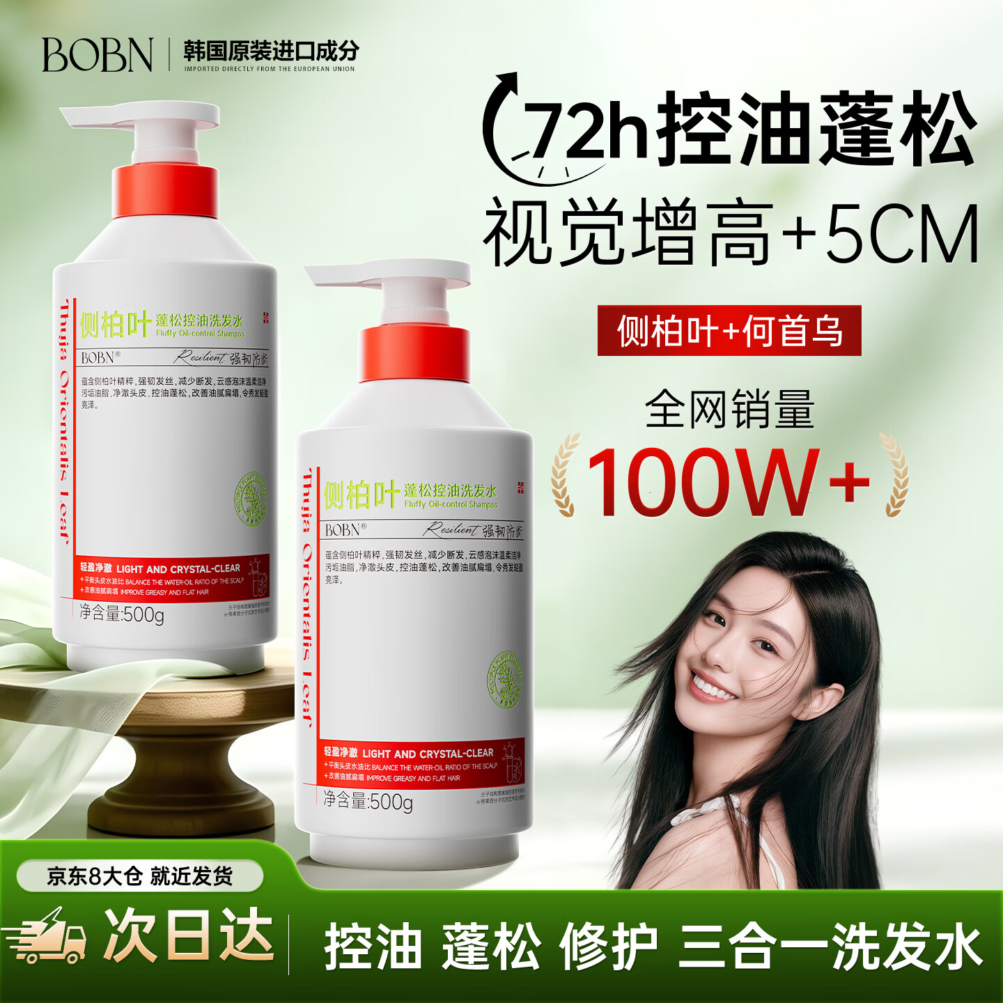 BOBN控油蓬松洗发水 防断固发养头皮 去屑止痒男女侧柏叶洗头膏 【中长发3-6个月用量】控油去屑蓬松500ml