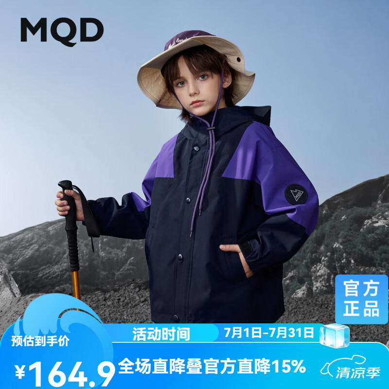 马骑顿（MQD）【无氟】男童秋新款户外工装撞色拼块宽松连帽外套登山服 藏青 130