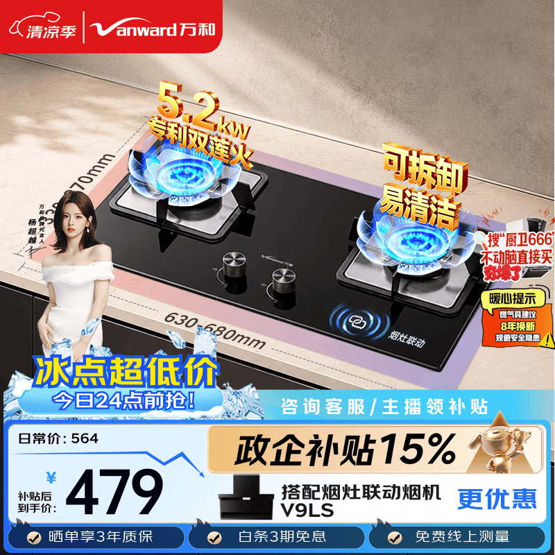 万和【蓝莲花B9L50】5.2kW天然气猛火64%热效率以旧换新嵌入式家用煤气双炉具台燃气灶