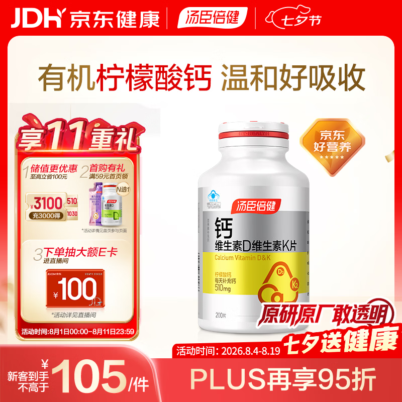 汤臣倍健柠檬酸钙dk200片钙片维生素d3中老年成人孕妇补钙 温和补钙