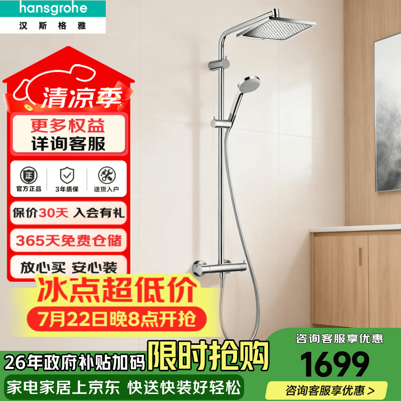 汉斯格雅（Hansgrohe） 双飞雨恒温花洒淋浴龙头柯洛梅达240超大方形顶喷多功能花洒套装 恒温款：240柯洛梅达顶喷+手持