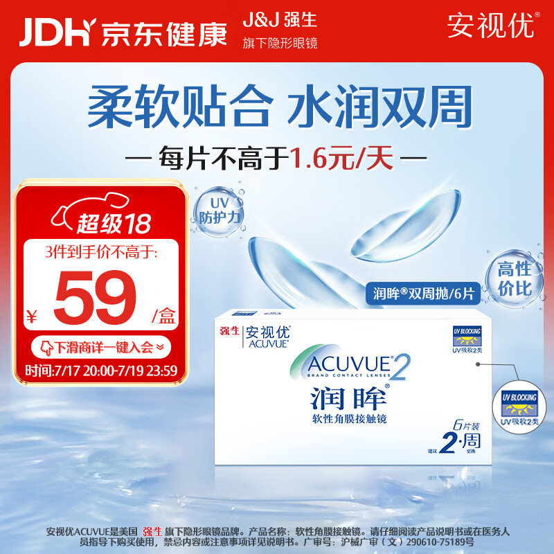 强生润眸双周抛6片装安视优隐形眼镜近视进口保湿两周抛650度