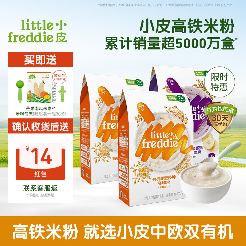 小皮（Little Freddie）【私域享】中欧双有机高铁低敏米粉婴儿宝宝营养辅食原装进口米糊 【7到9月+ 】藜麦*2+蓝莓*1