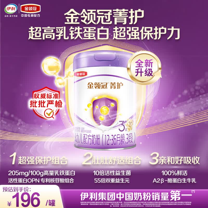 伊利金领冠菁护幼儿奶粉3段12-36月800g*1罐 A2β-酪蛋白高量乳铁蛋白