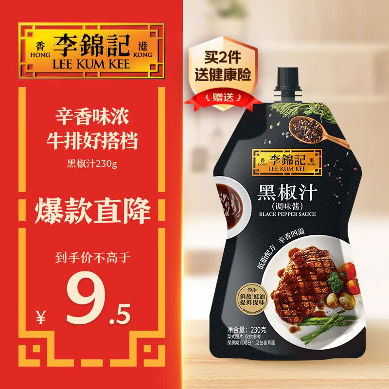 李锦记 黑椒汁230g 挤挤装 特添蚝油 提鲜去腥 胡椒牛排意面酱黑椒酱